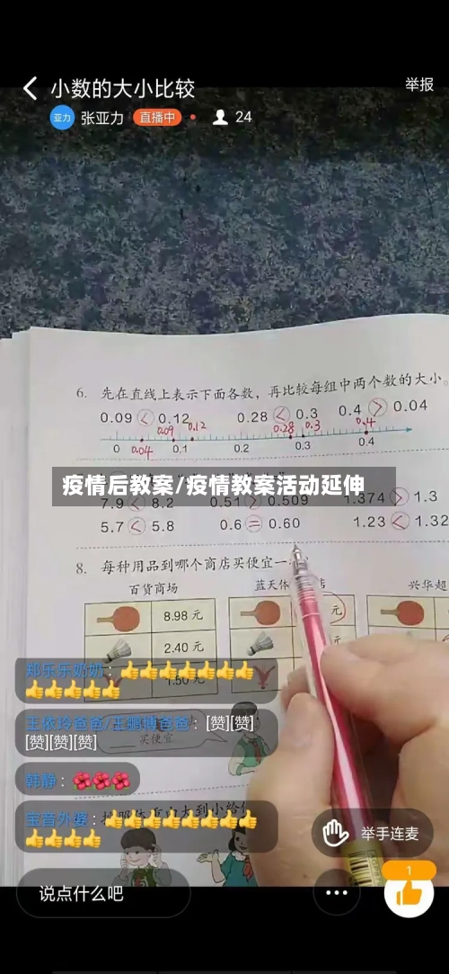 疫情后教案/疫情教案活动延伸