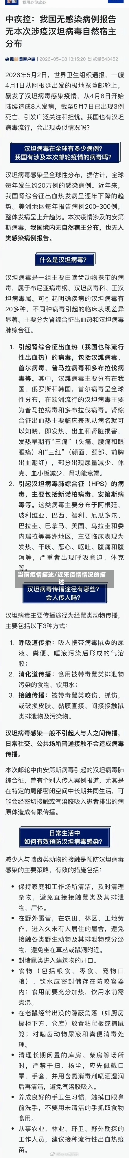 当前疫情描述/近来疫情情况的描述