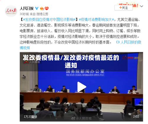 发改委疫情县/发改委对疫情最近的通知
