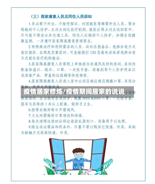疫情居家修炼/疫情期间居家的说说