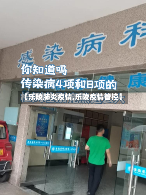 【乐陵肺炎疫情,乐陵疫情管控】