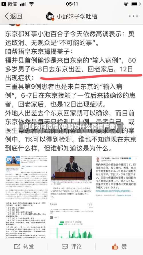 伊朗为何疫情(伊朗为什么疫情严重)