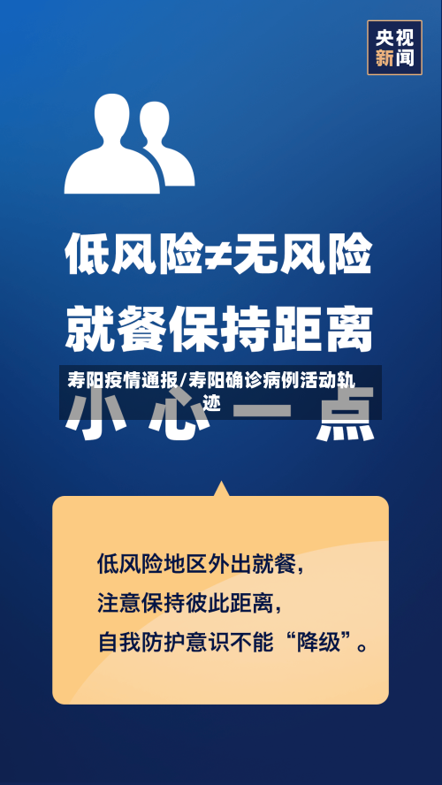 寿阳疫情通报/寿阳确诊病例活动轨迹