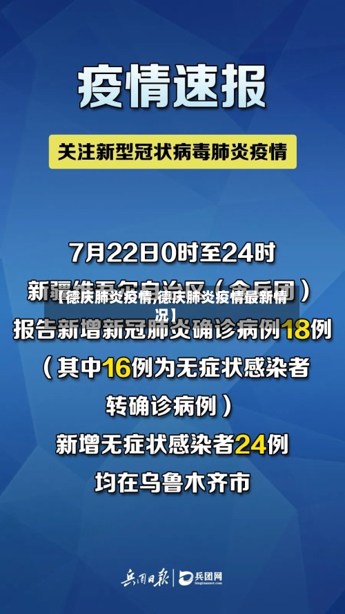 【德庆肺炎疫情,德庆肺炎疫情最新情况】