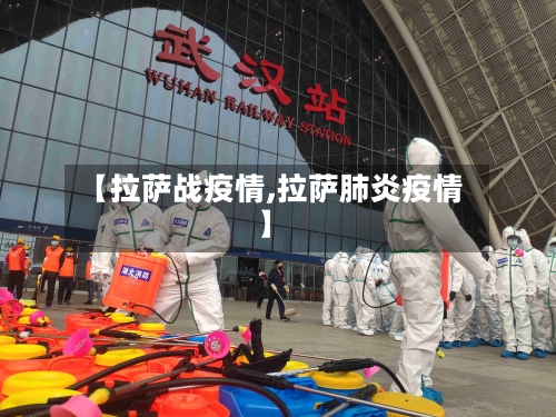 【拉萨战疫情,拉萨肺炎疫情】