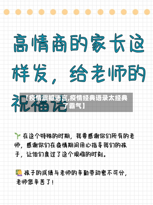 【疫情震撼语言,疫情经典语录太经典了霸气】