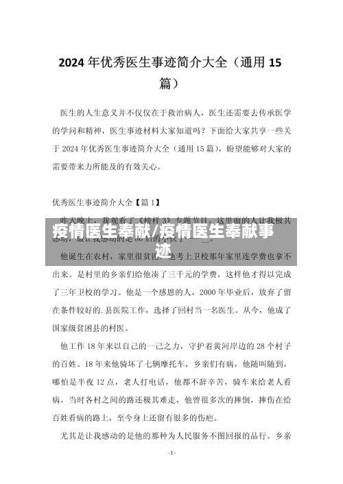 疫情医生奉献/疫情医生奉献事迹