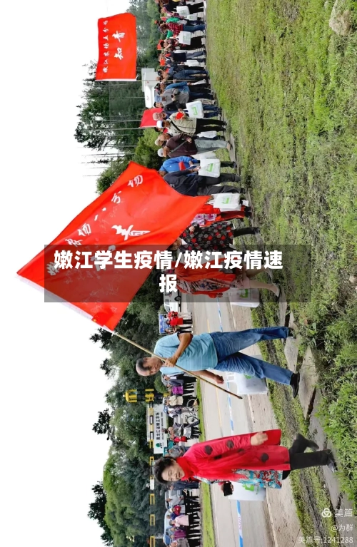 嫩江学生疫情/嫩江疫情速报