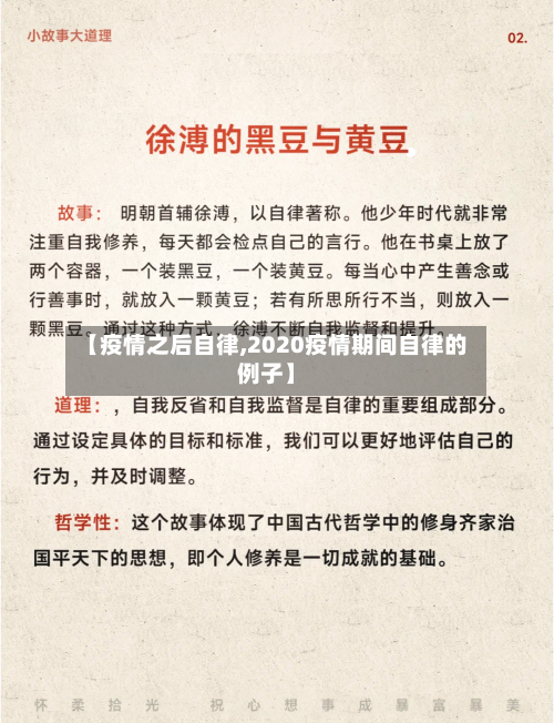 【疫情之后自律,2020疫情期间自律的例子】