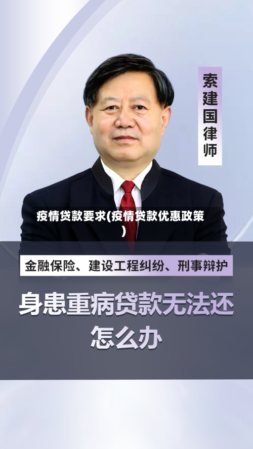 疫情贷款要求(疫情贷款优惠政策)