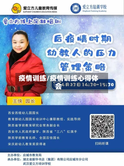 疫情训练/疫情训练心得体会