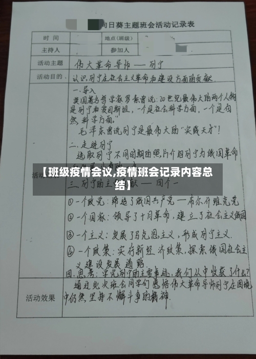 【班级疫情会议,疫情班会记录内容总结】
