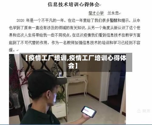 【疫情工厂培训,疫情工厂培训心得体会】