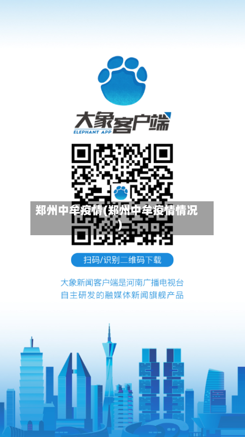 郑州中牟疫情(郑州中牟疫情情况)