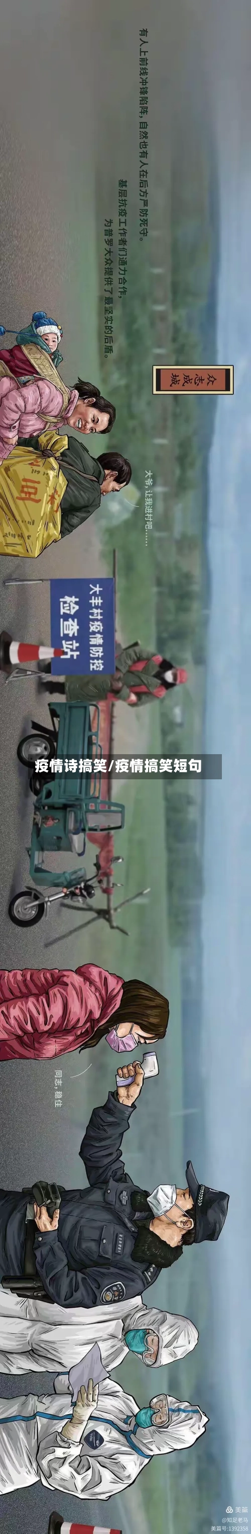 疫情诗搞笑/疫情搞笑短句