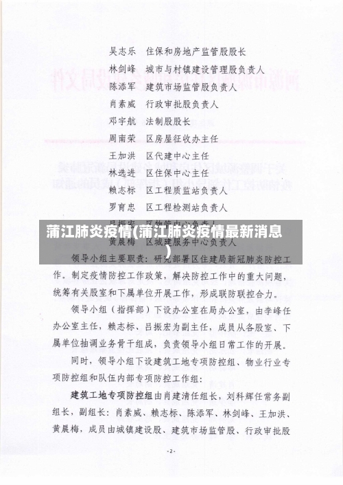 蒲江肺炎疫情(蒲江肺炎疫情最新消息)