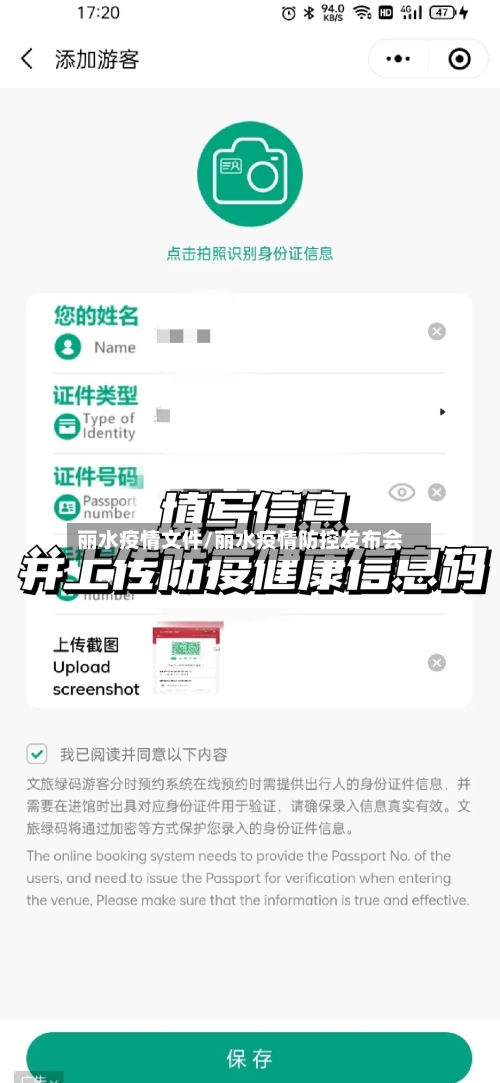 丽水疫情文件/丽水疫情防控发布会