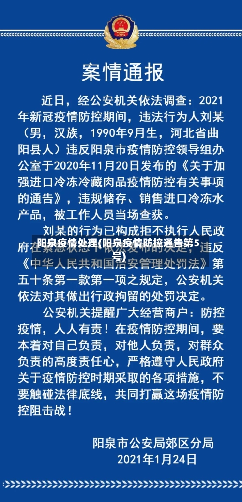阳泉疫情处理(阳泉疫情防控通告第5号)