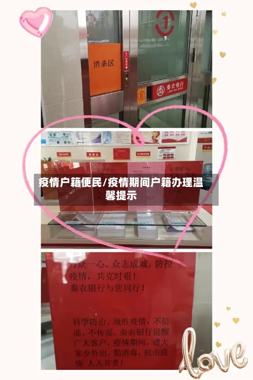 疫情户籍便民/疫情期间户籍办理温馨提示