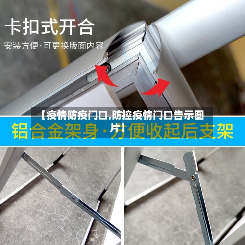 【疫情防疫门口,防控疫情门口告示图片】