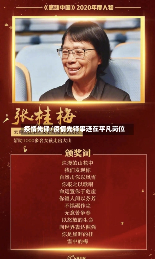 疫情先锋/疫情先锋事迹在平凡岗位