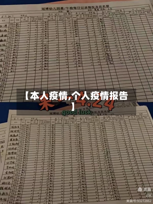 【本人疫情,个人疫情报告】