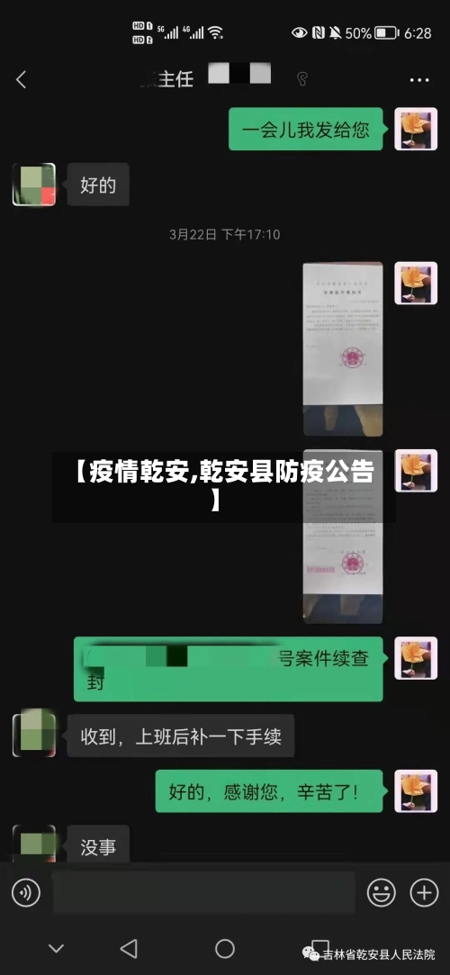 【疫情乾安,乾安县防疫公告】