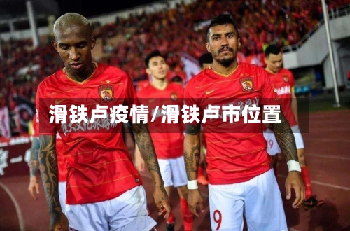 滑铁卢疫情/滑铁卢市位置