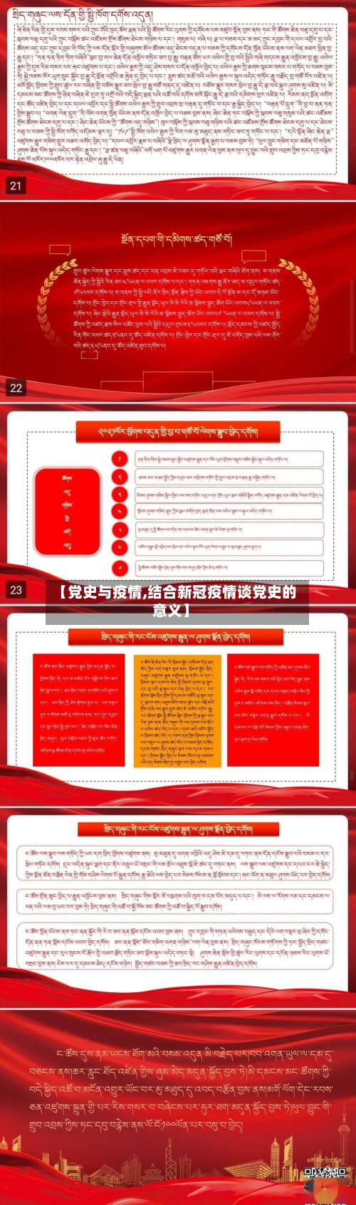 【党史与疫情,结合新冠疫情谈党史的意义】