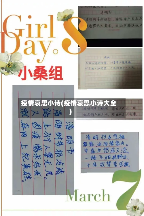 疫情哀思小诗(疫情哀思小诗大全)