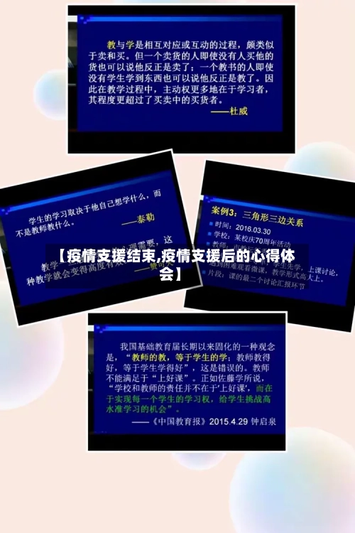 【疫情支援结束,疫情支援后的心得体会】