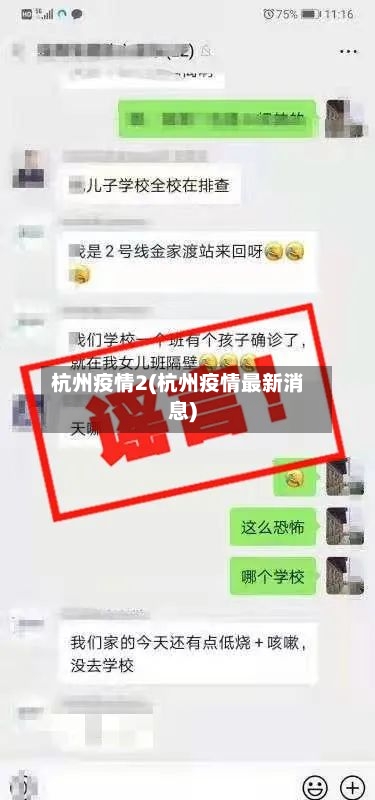 杭州疫情2(杭州疫情最新消息)