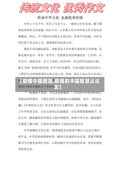【疫情中国智慧,疫情的中国智慧议论文】