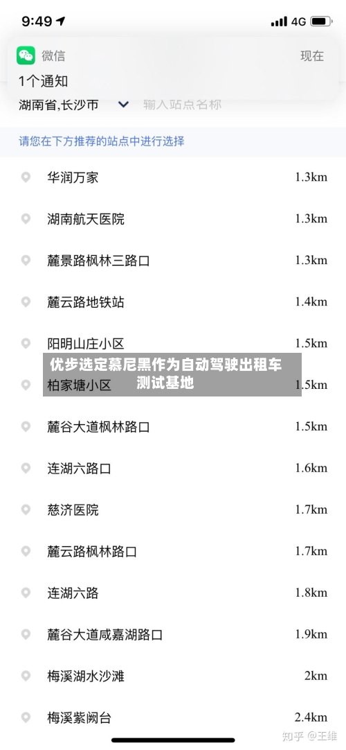 优步选定慕尼黑作为自动驾驶出租车测试基地