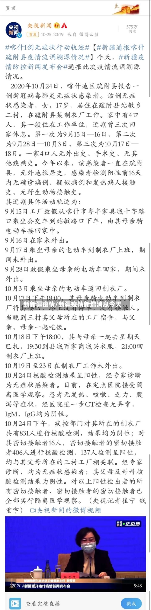 新新疆疫情/新疆疫情新增消息今天