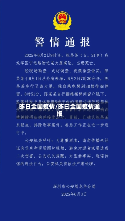 昨日全国疫情/昨曰全国疫情通报