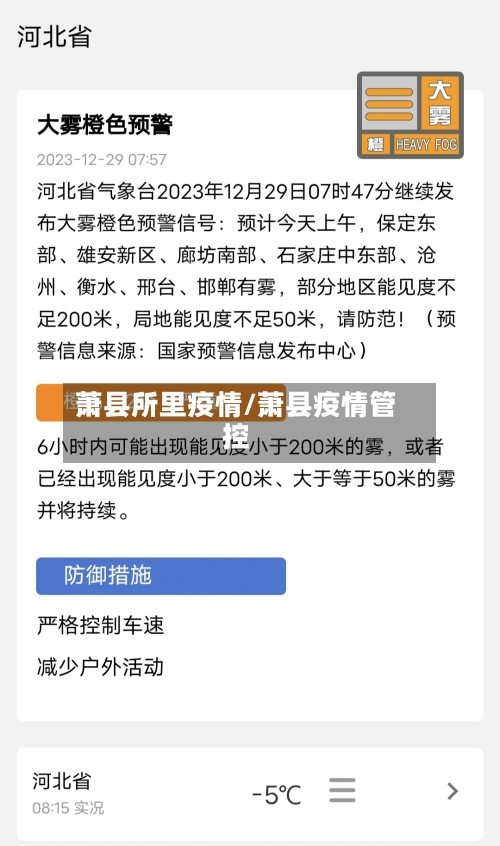 萧县所里疫情/萧县疫情管控