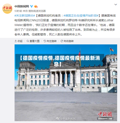 【德国疫情疫情,德国疫情疫情最新消息】