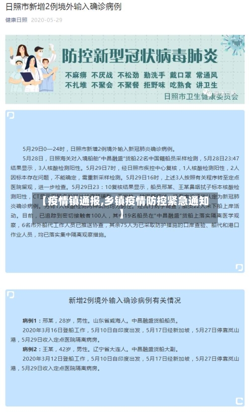 【疫情镇通报,乡镇疫情防控紧急通知】