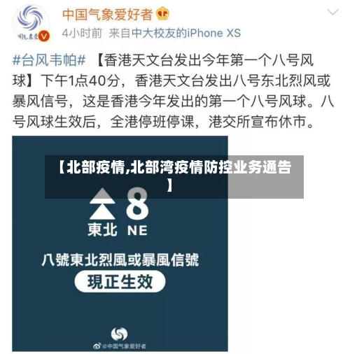 【北部疫情,北部湾疫情防控业务通告】