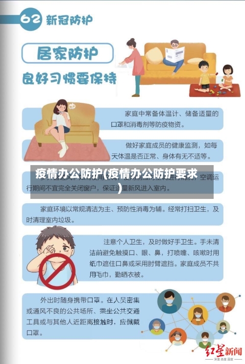 疫情办公防护(疫情办公防护要求)