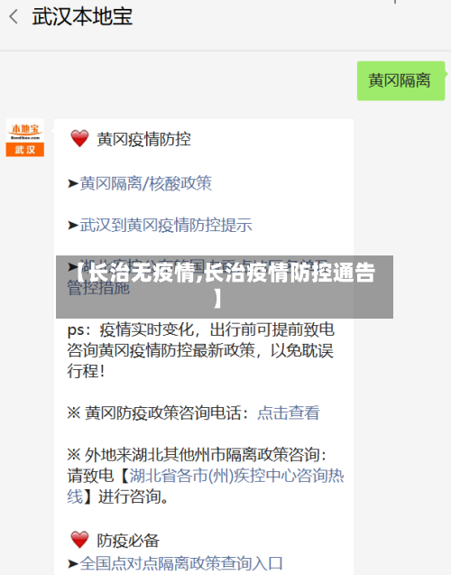 【长治无疫情,长治疫情防控通告】