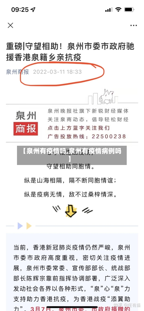 【泉州有疫情吗,泉州有疫情病例吗】