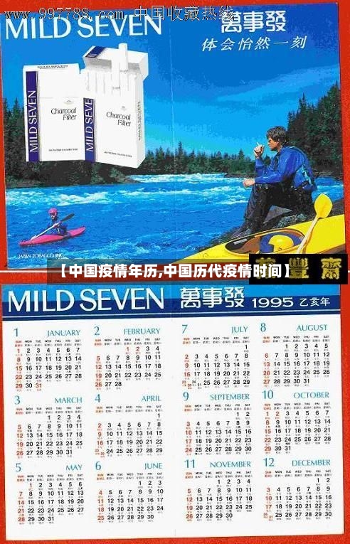 【中国疫情年历,中国历代疫情时间】