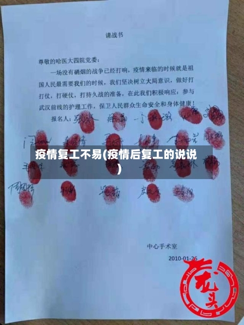 疫情复工不易(疫情后复工的说说)